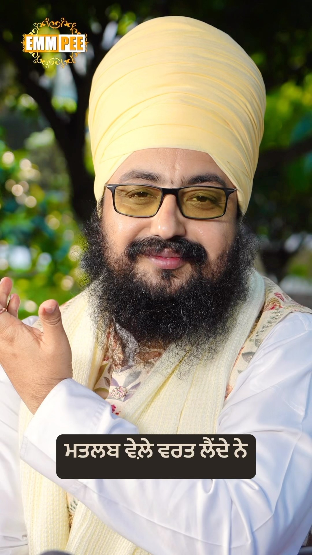 ਮਤਲਬ ਵੇਲ਼ੇ ਵਰਤ ਲੈਂਦੇ ਨੇ #dhadrianwale #emmpee #bhairanjitsinghdhadrianwale